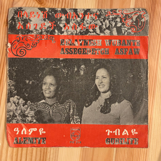 Belaynesh Wubante & Assegedetch Asfaw - Alemiye/Gubiliye
